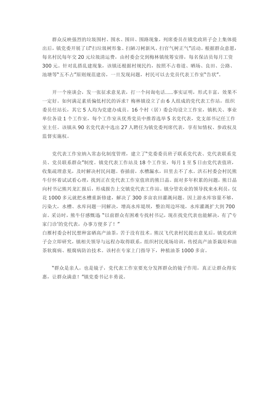 群众路线下基层活动总结.doc_第2页