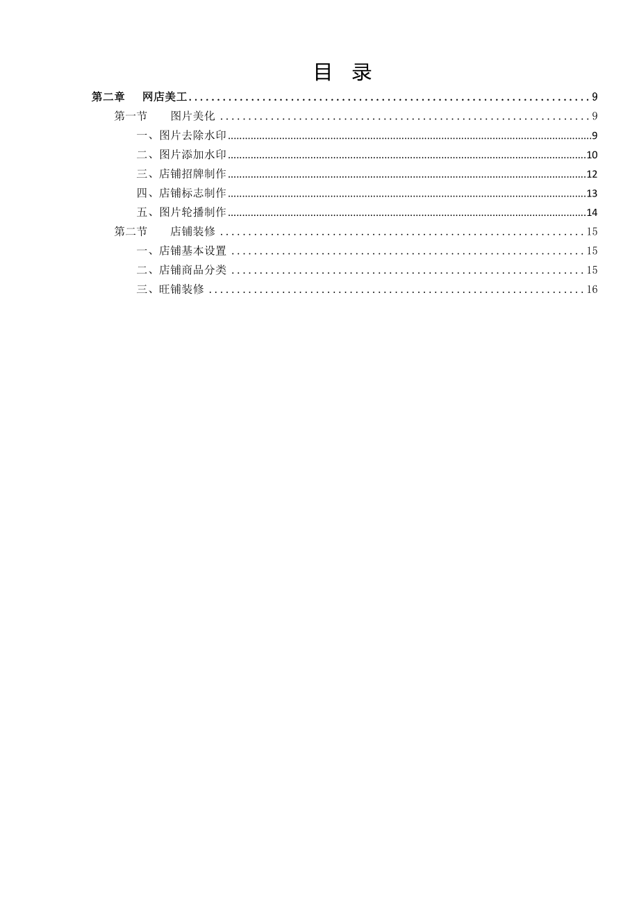 美工实训手册.doc_第2页