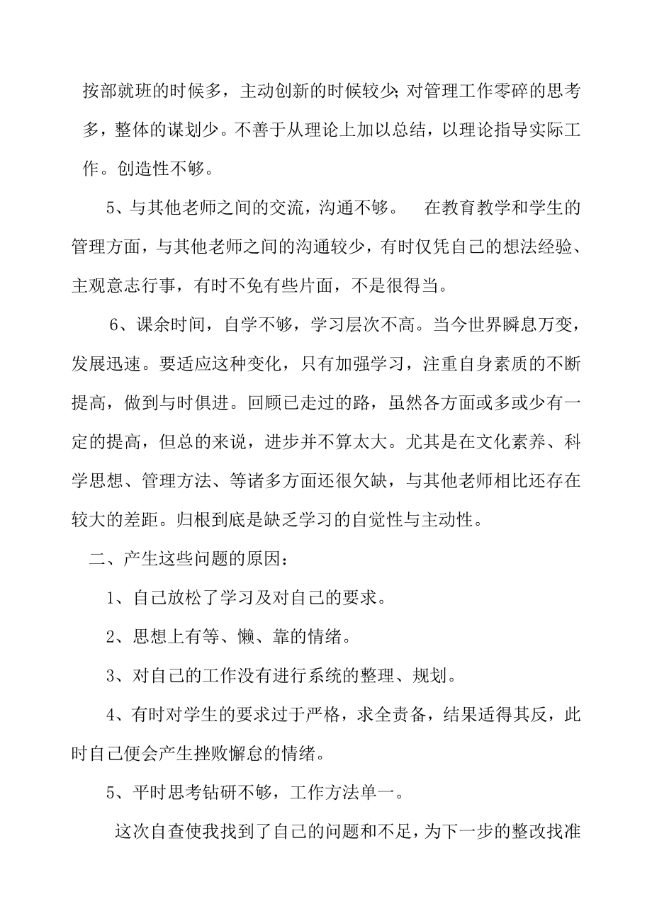 [范文]自查剖析材料.doc_第3页