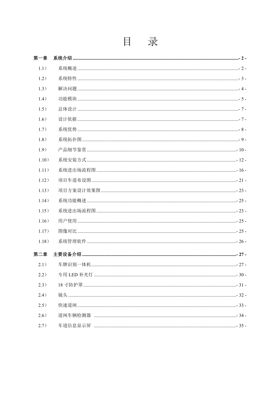 高清车牌识别系统设计方案资料.docx_第2页