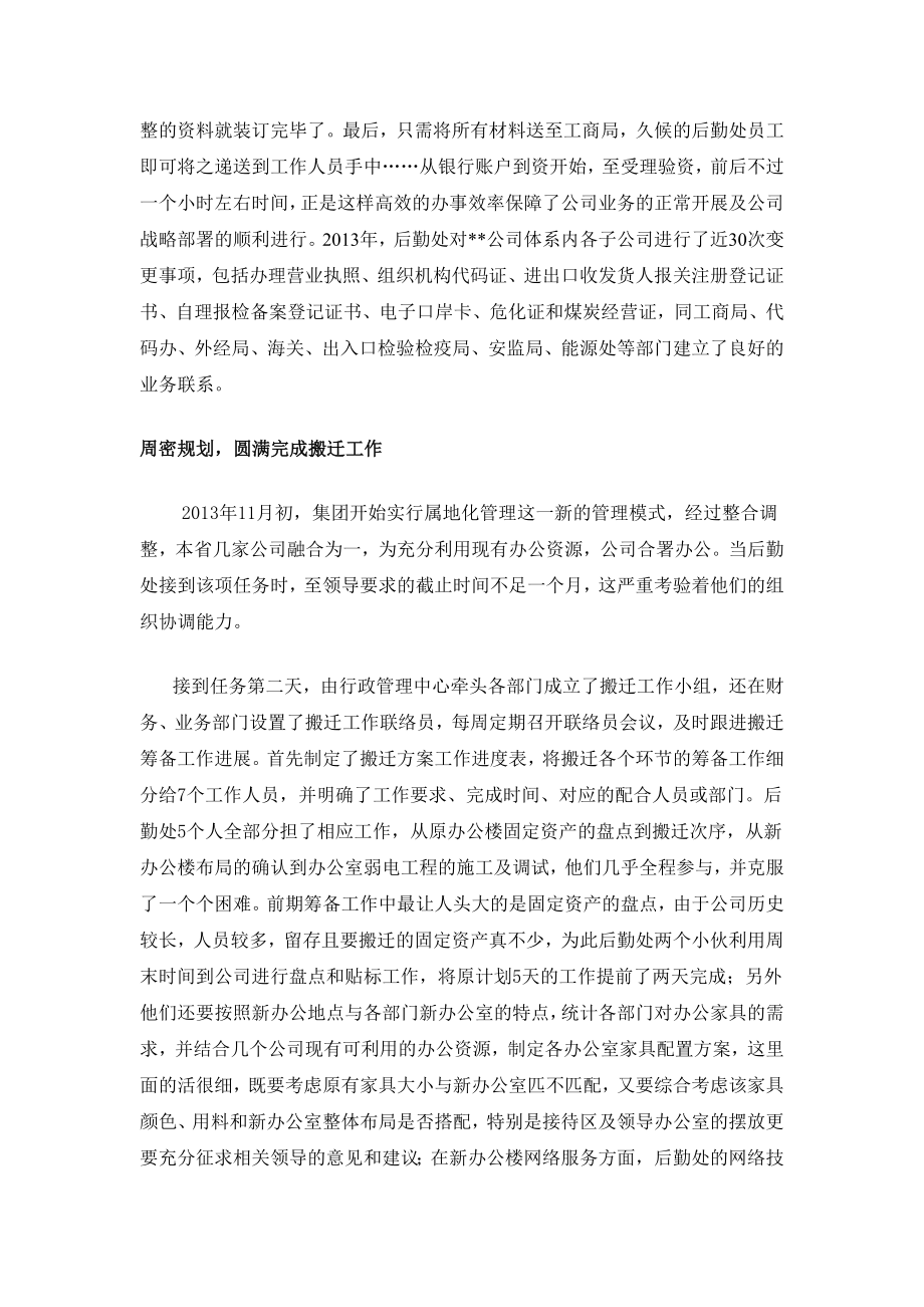 行政管理中心后勤处先进事迹.doc_第2页