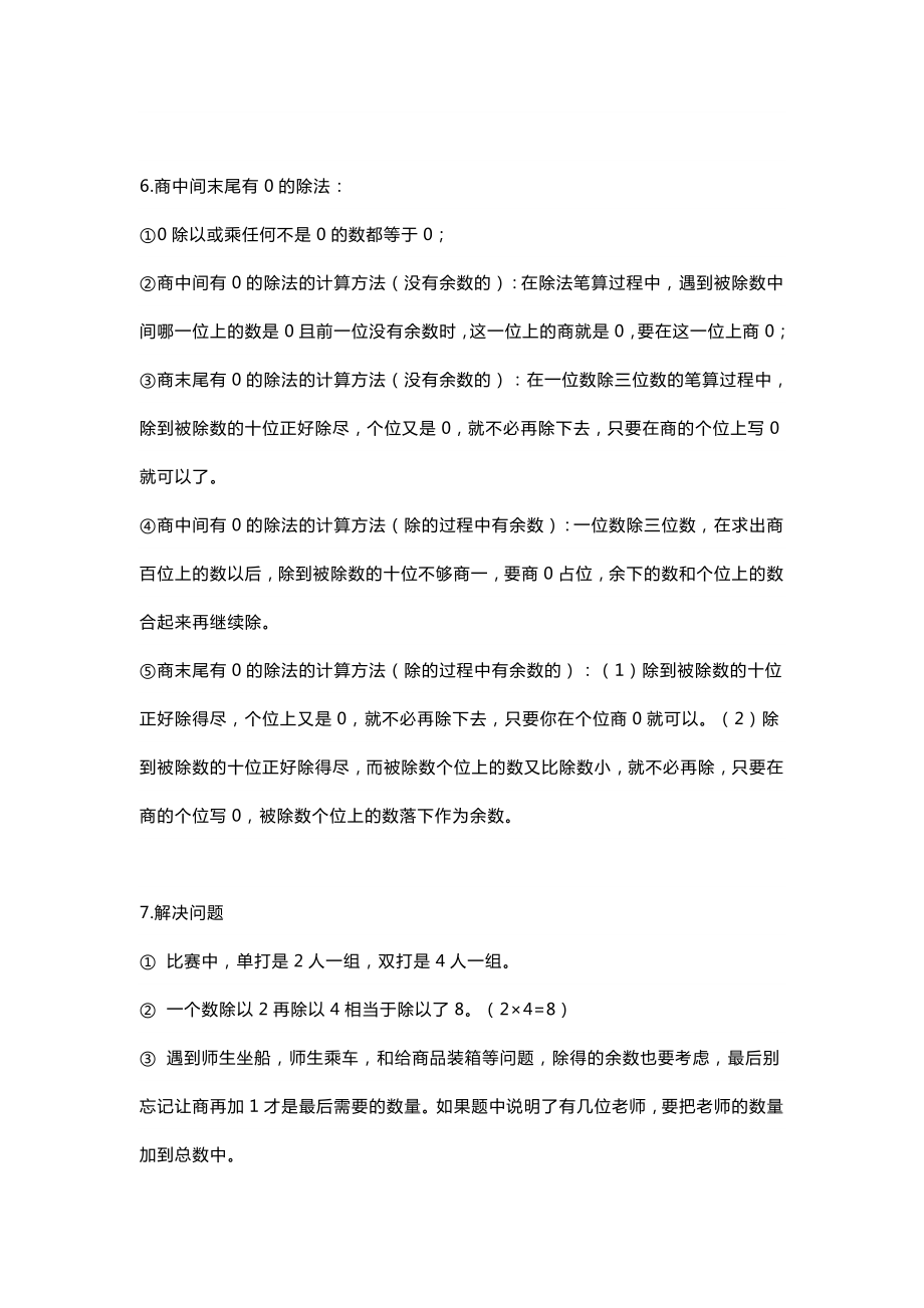 苏教版三年级数学上册第四单元知识点带练习.docx_第2页