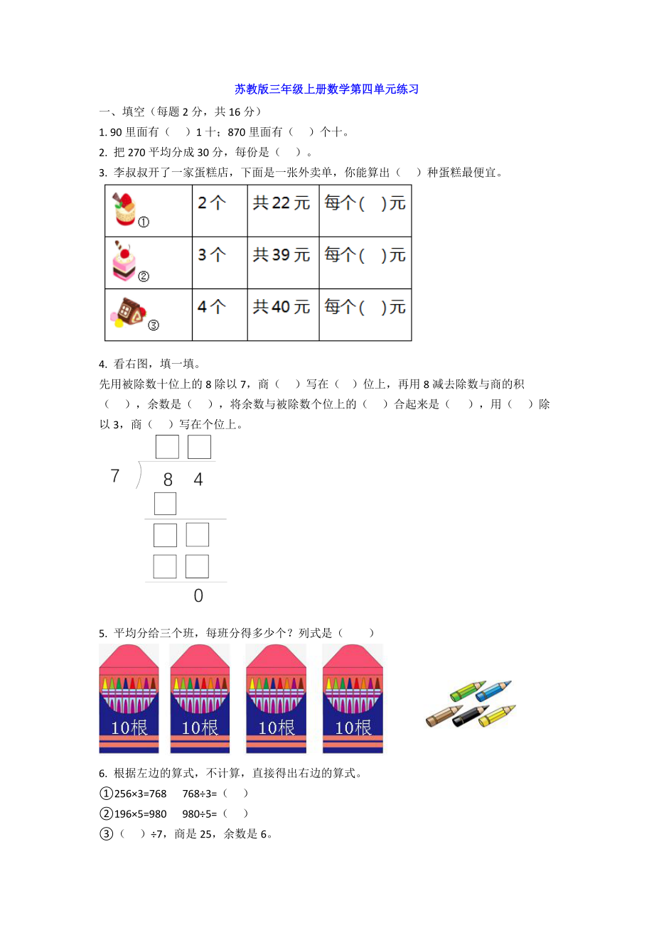 苏教版三年级数学上册第四单元知识点带练习.docx_第3页