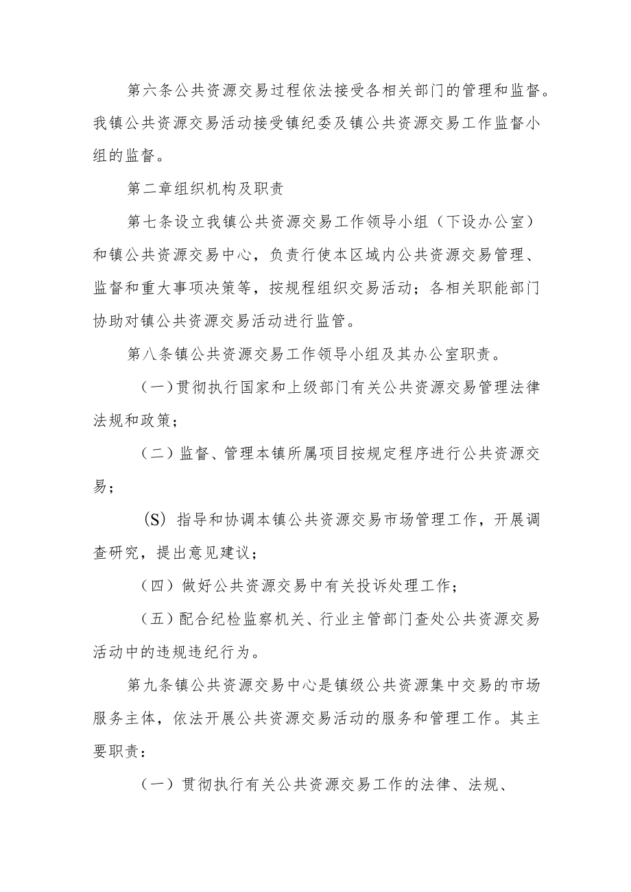 公共资源交易管理条例.docx_第2页