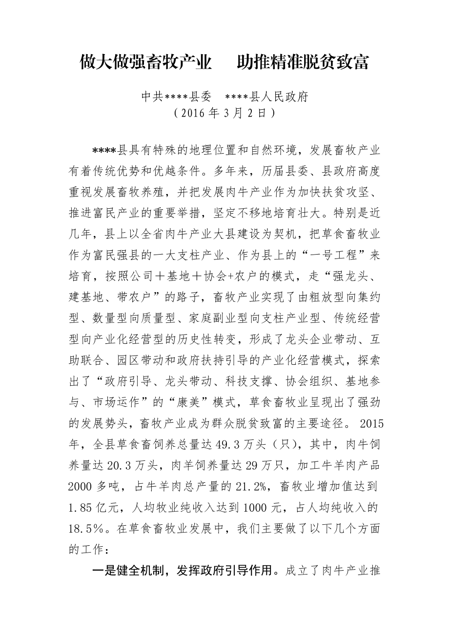 精准扶贫验收畜牧产业发展汇报11.doc_第1页