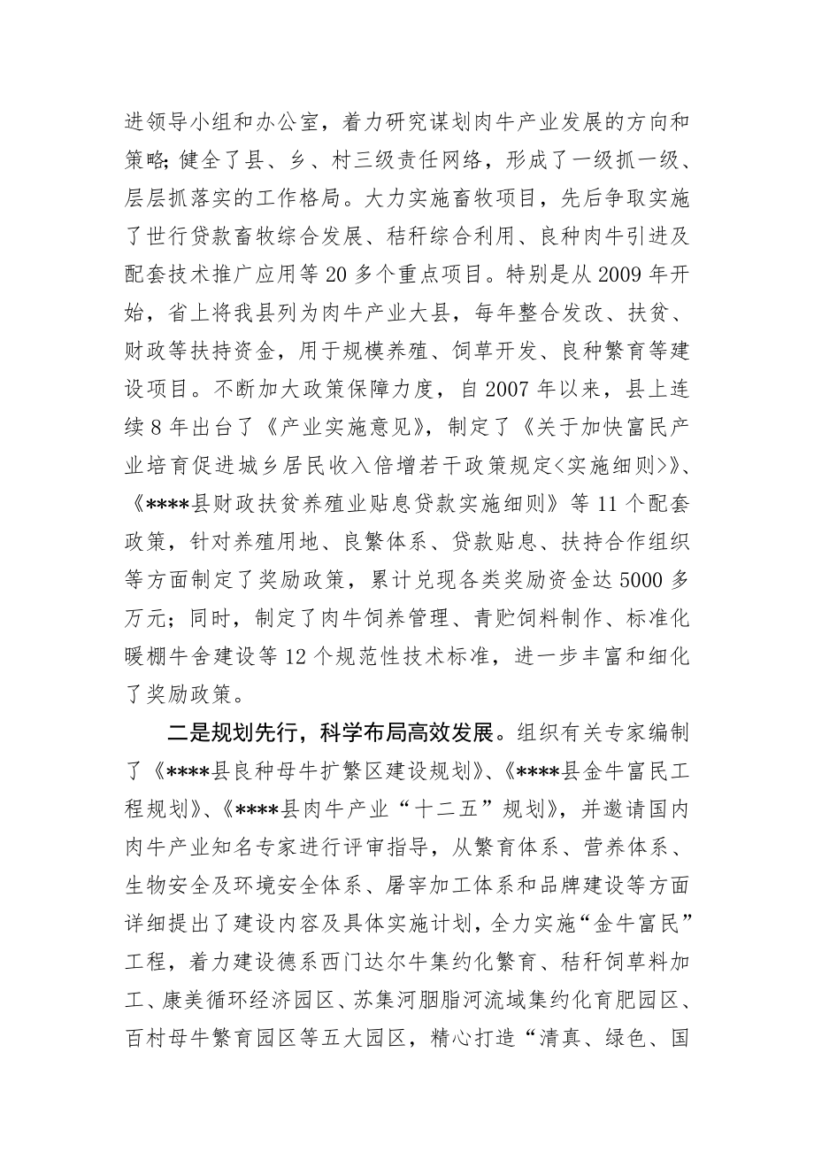 精准扶贫验收畜牧产业发展汇报11.doc_第2页