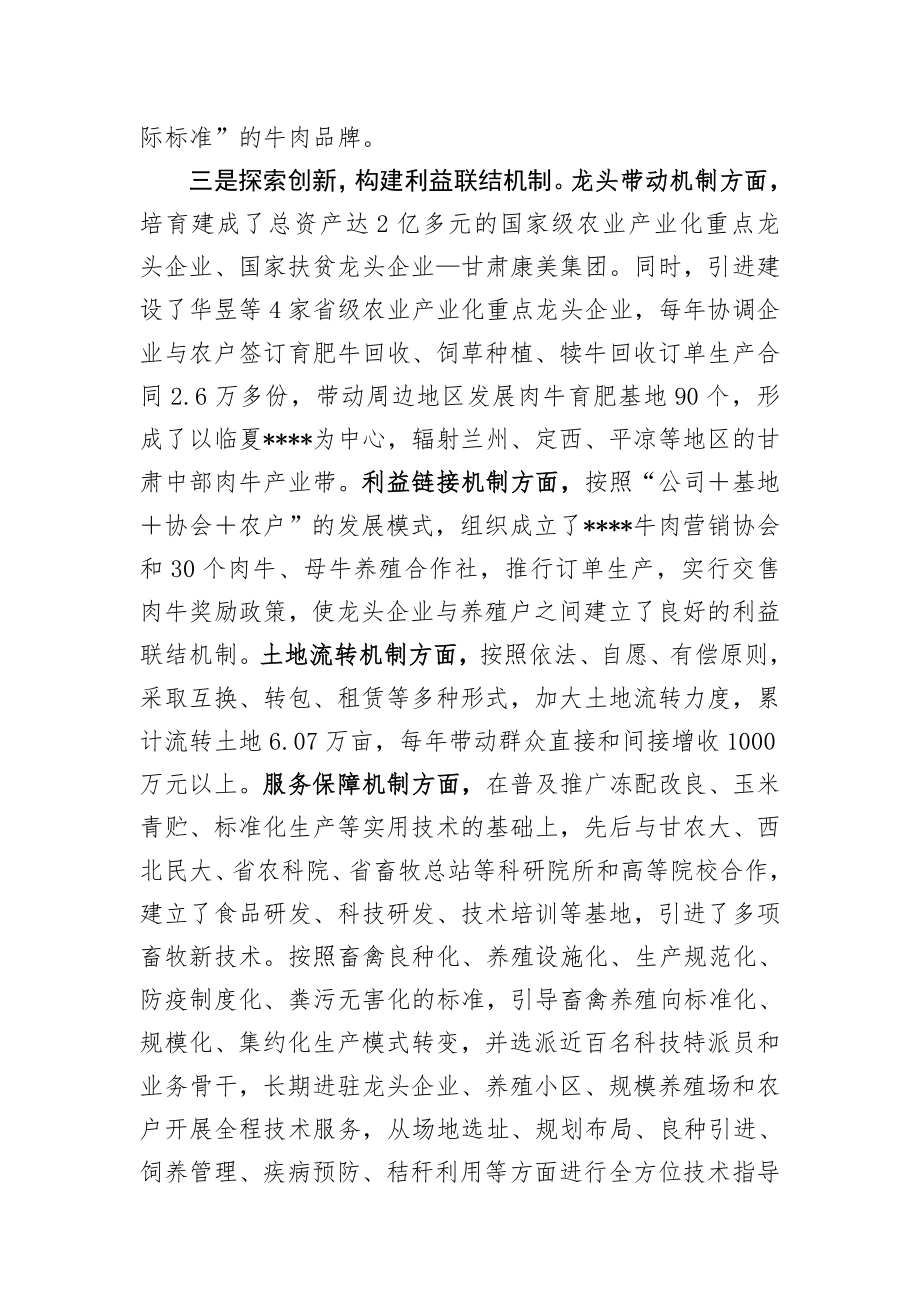 精准扶贫验收畜牧产业发展汇报11.doc_第3页