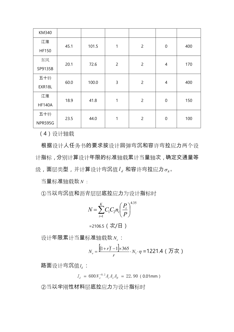 路基路面课程设计报告书.doc_第3页