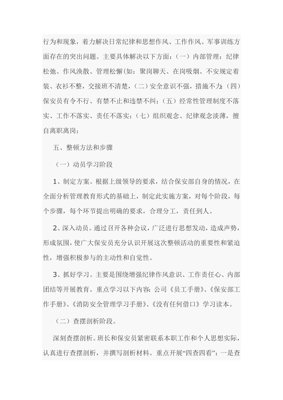 保安部作风纪律教育整顿活动实施方案.doc_第2页