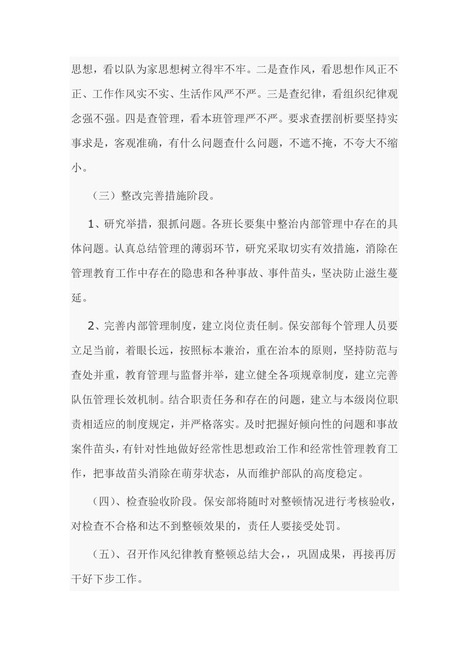 保安部作风纪律教育整顿活动实施方案.doc_第3页