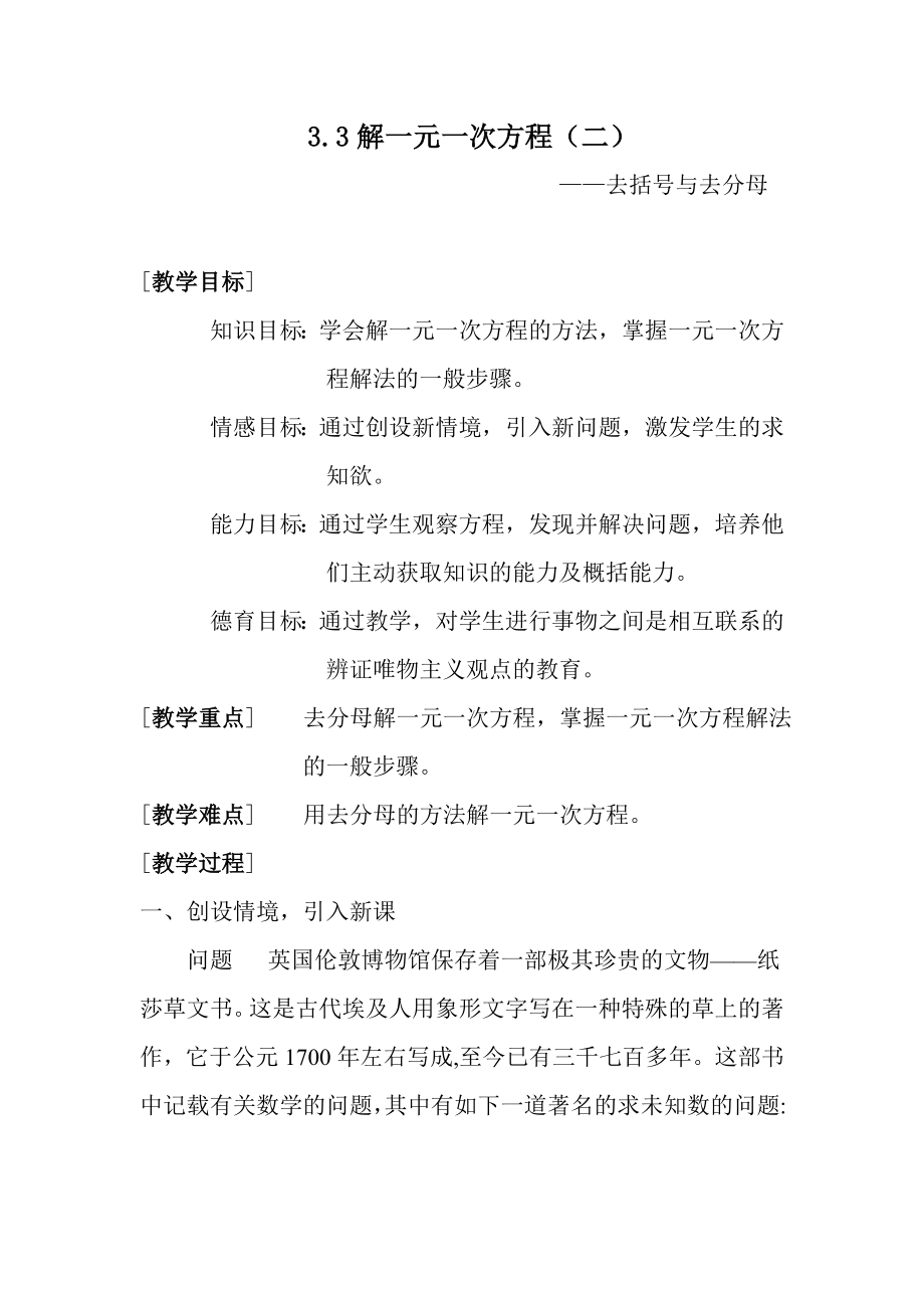 解一元一次方程（二）教案新部编本.doc_第2页