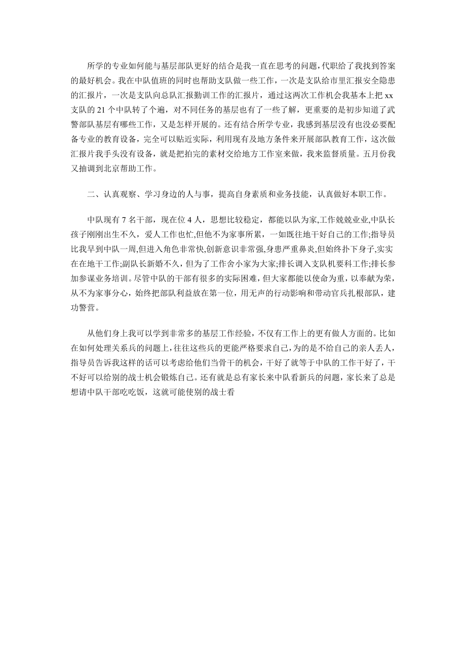 部队领导学习践行党的群众路线工作总结.docx_第2页