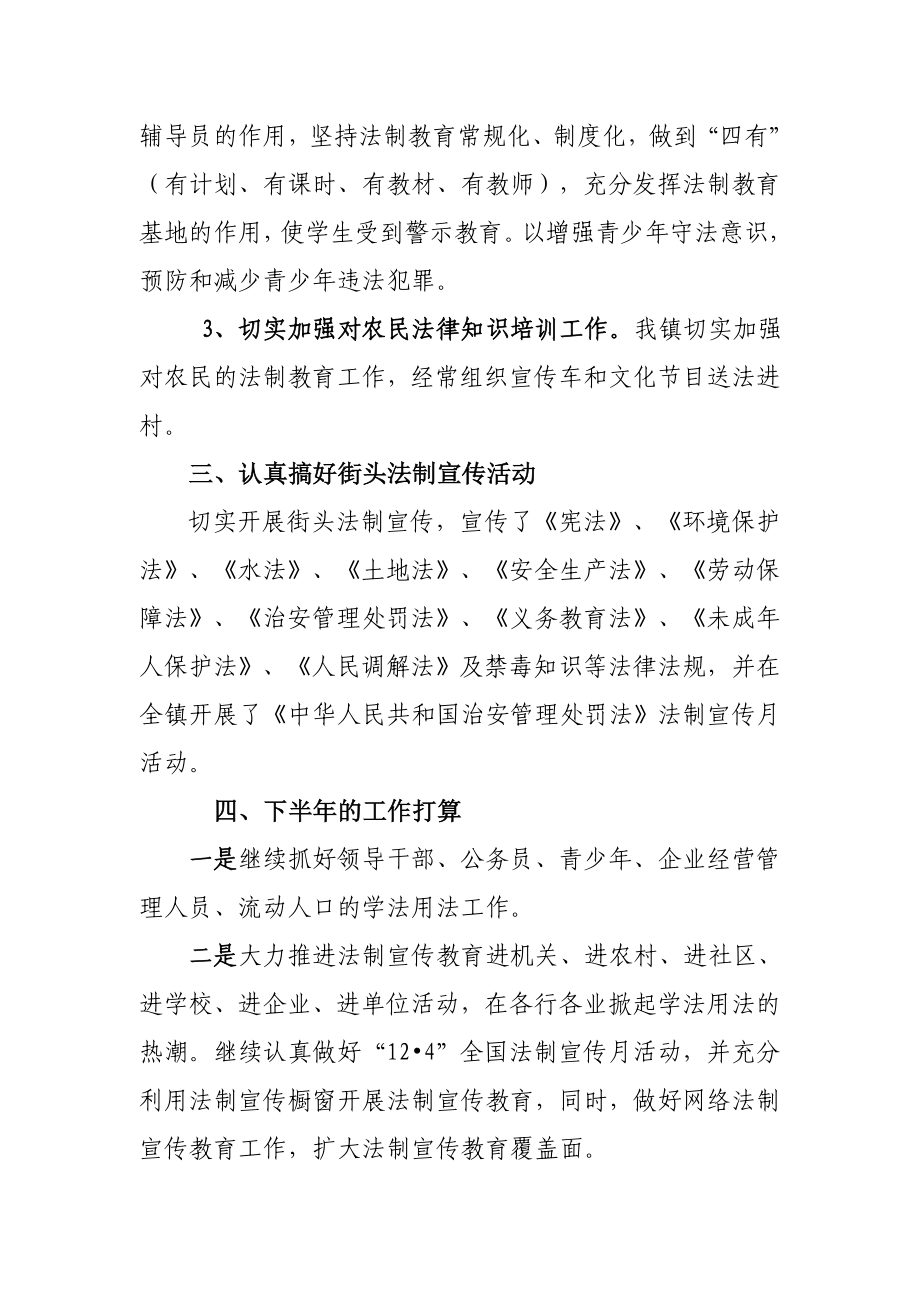 上半法制宣传教育工作总结.doc_第2页