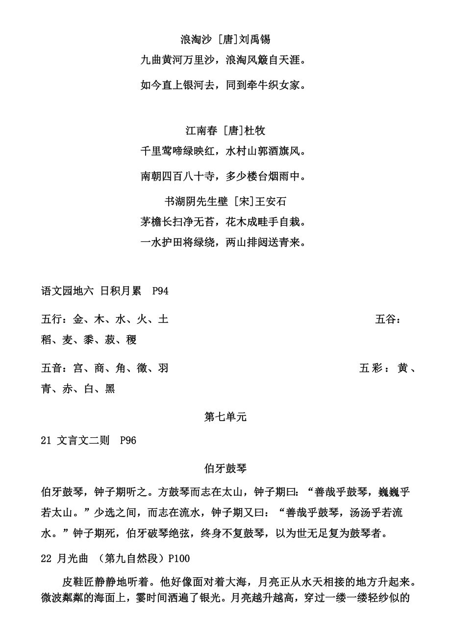 统编人教部编版小学语文六年级上册语文期末分项复习资料汇总.docx_第3页