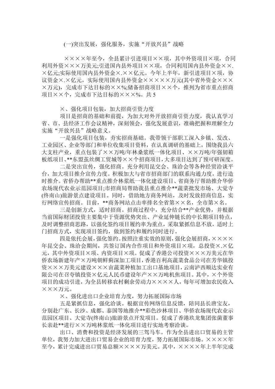 县商务局局长述职报告.doc_第2页