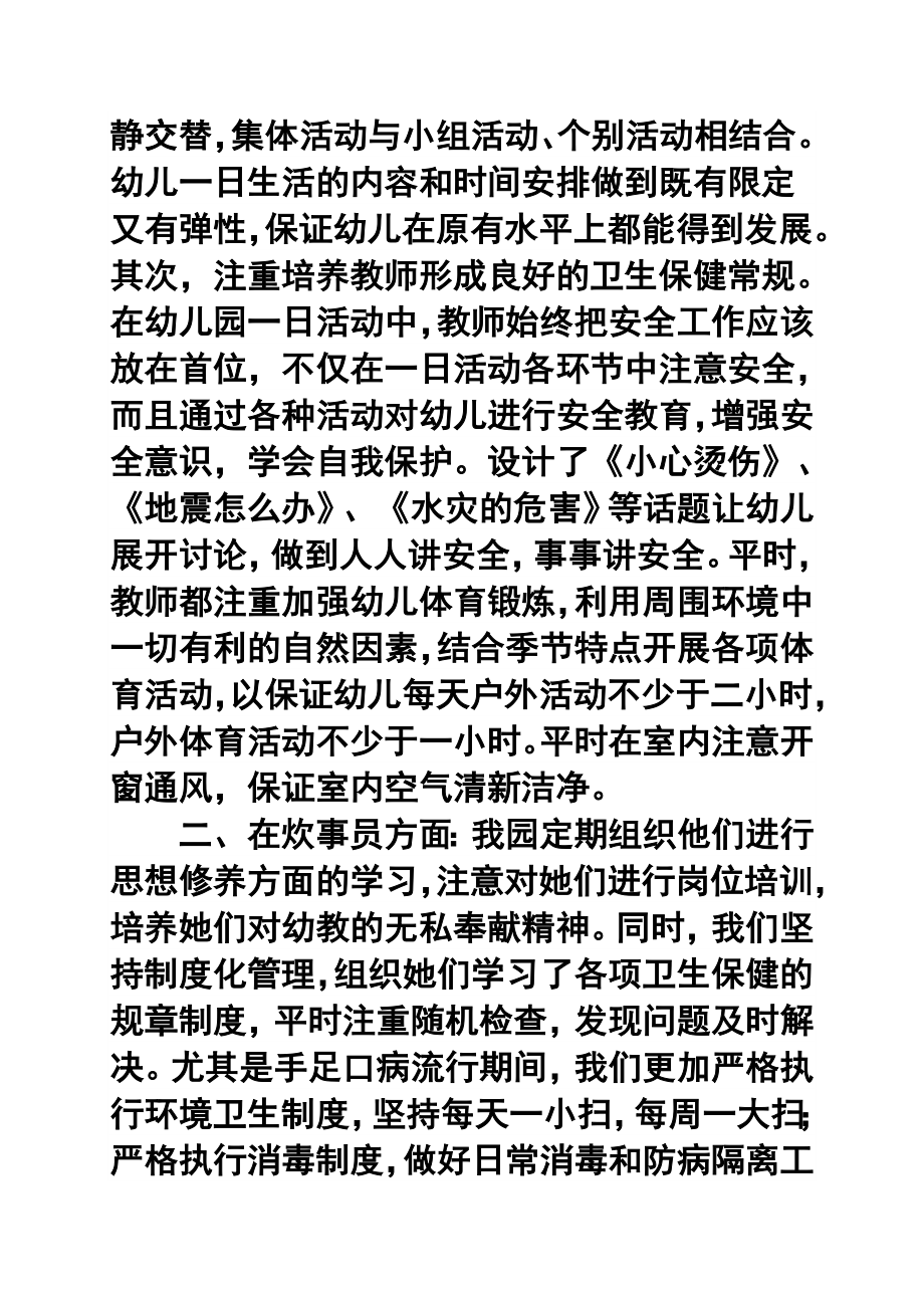 —学第一学期幼儿园卫生保健工作总结.doc_第2页