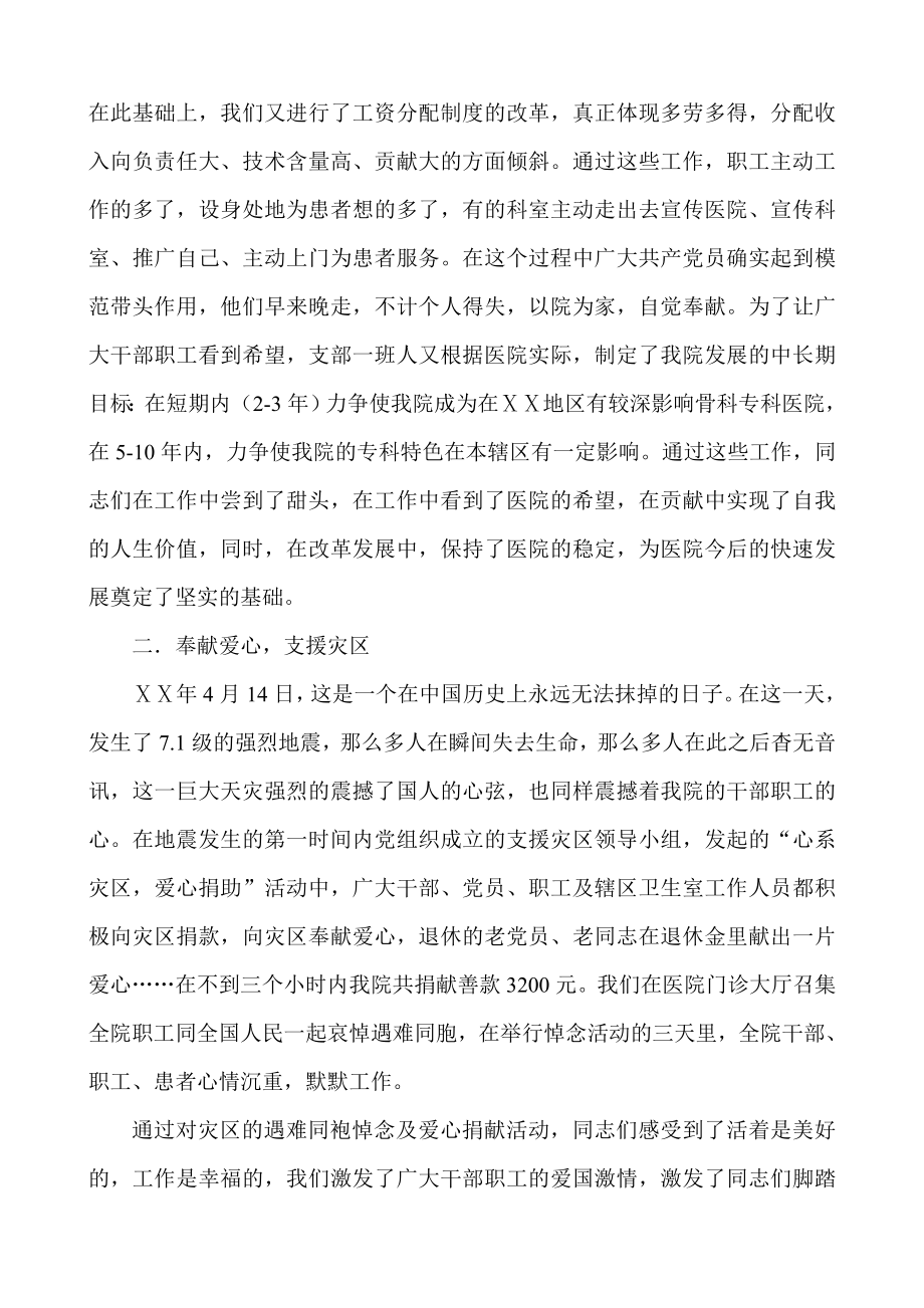 红十字会医院党支部工作总结.doc_第2页