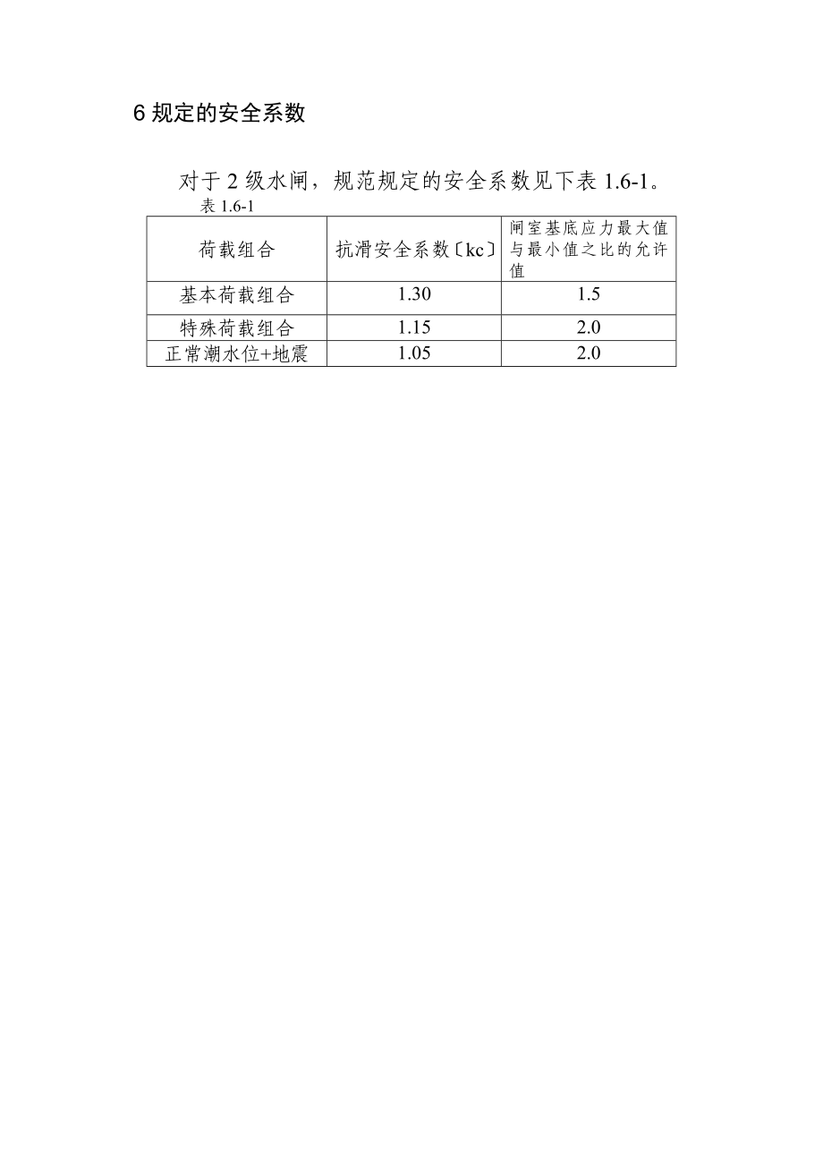 荒地水闸设计计算书重点讲义资料.doc_第2页