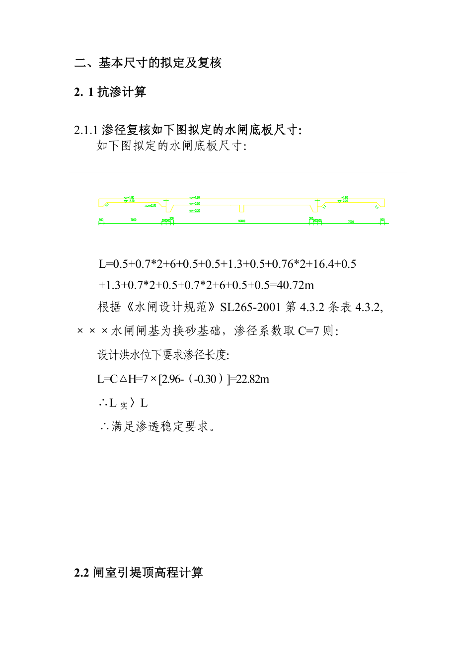 荒地水闸设计计算书重点讲义资料.doc_第3页