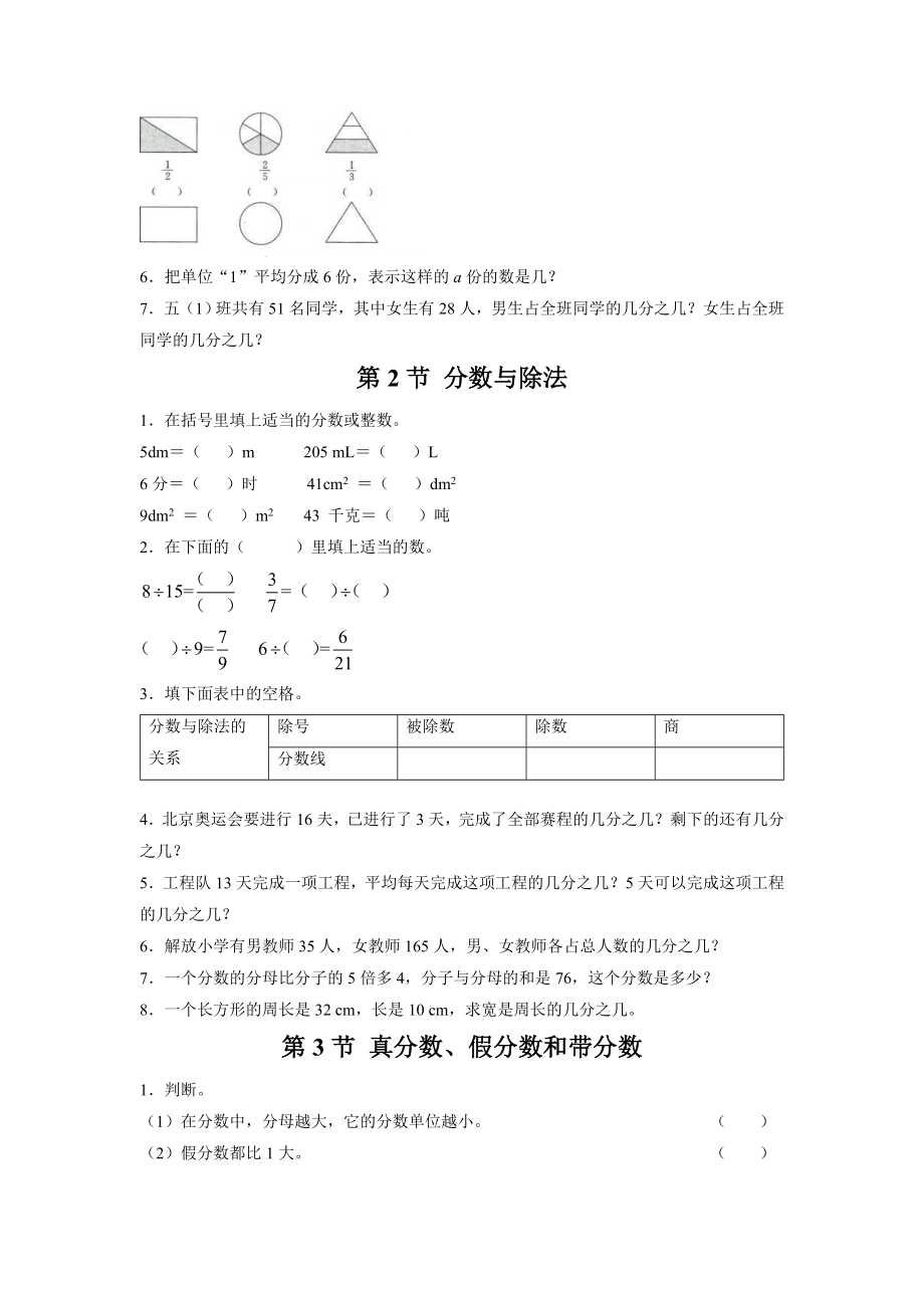 苏教版五年级数学下册-分数的意义和性质练习题.doc_第2页