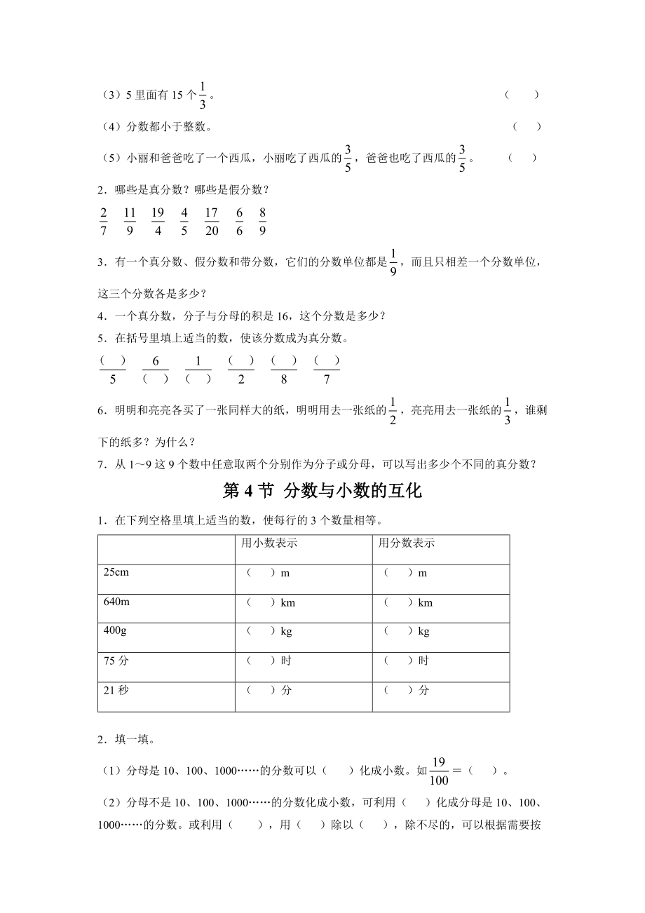 苏教版五年级数学下册-分数的意义和性质练习题.doc_第3页