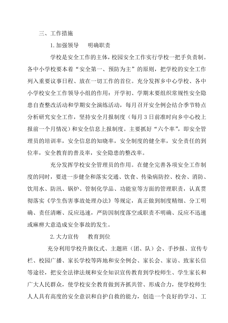 乡中心学校安全工作实施方案.doc_第2页