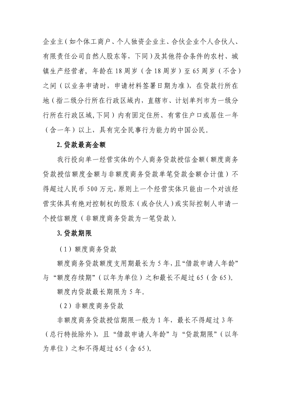 邮储银行微小企业贷款总结汇报材料.doc_第2页