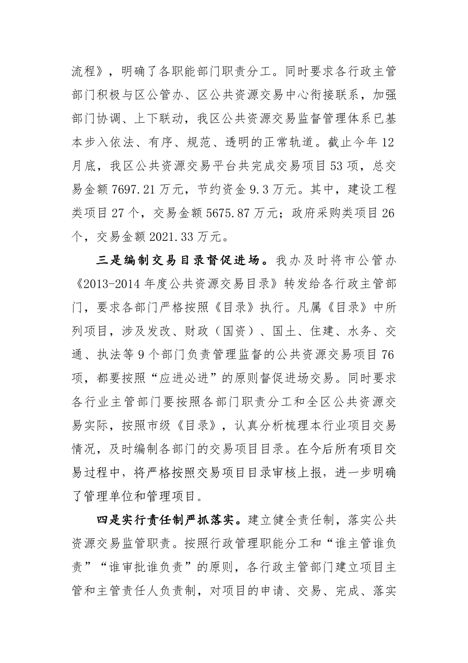 xx区公共资源交易管理委员会办公室工作总结.doc_第2页