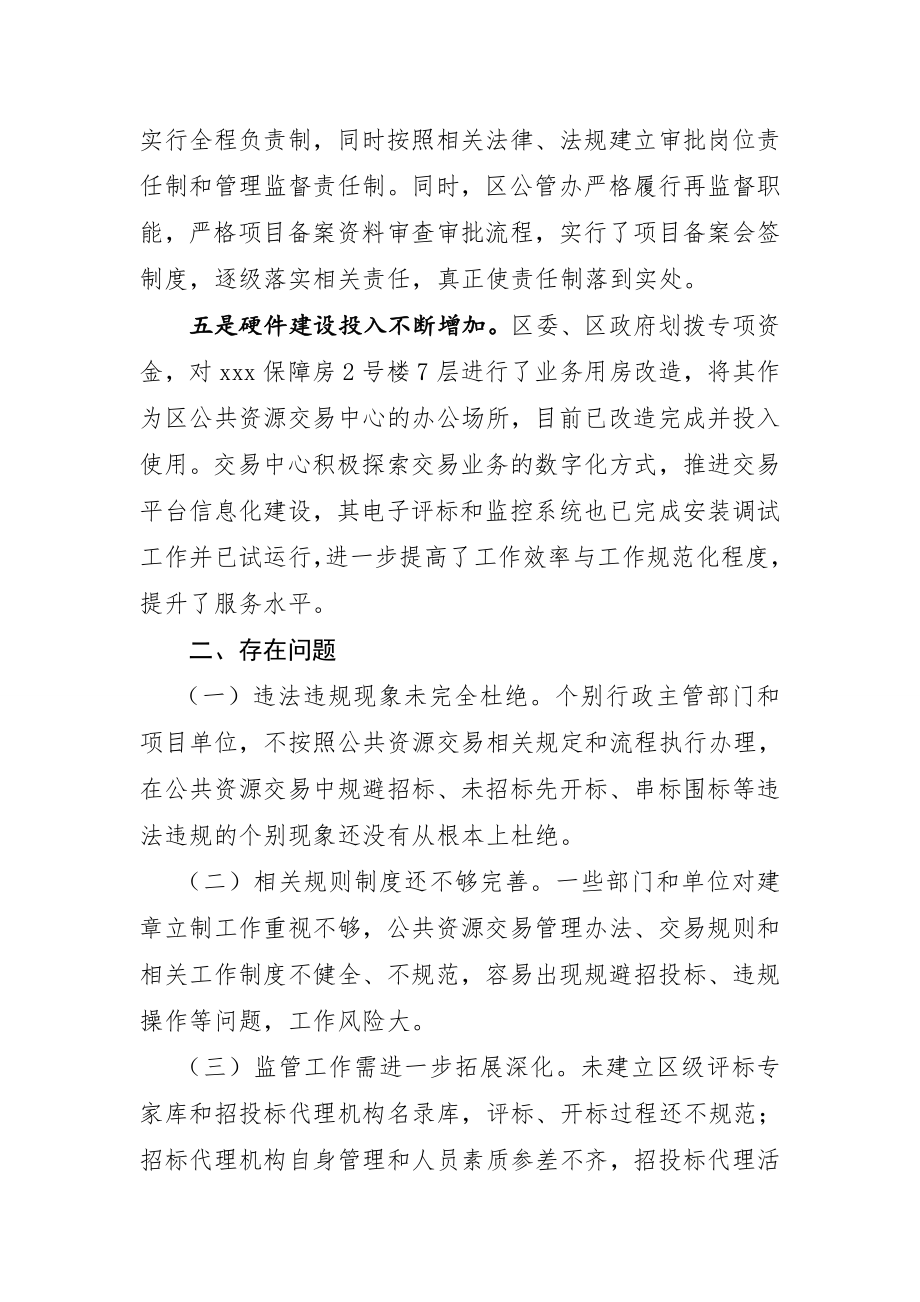 xx区公共资源交易管理委员会办公室工作总结.doc_第3页