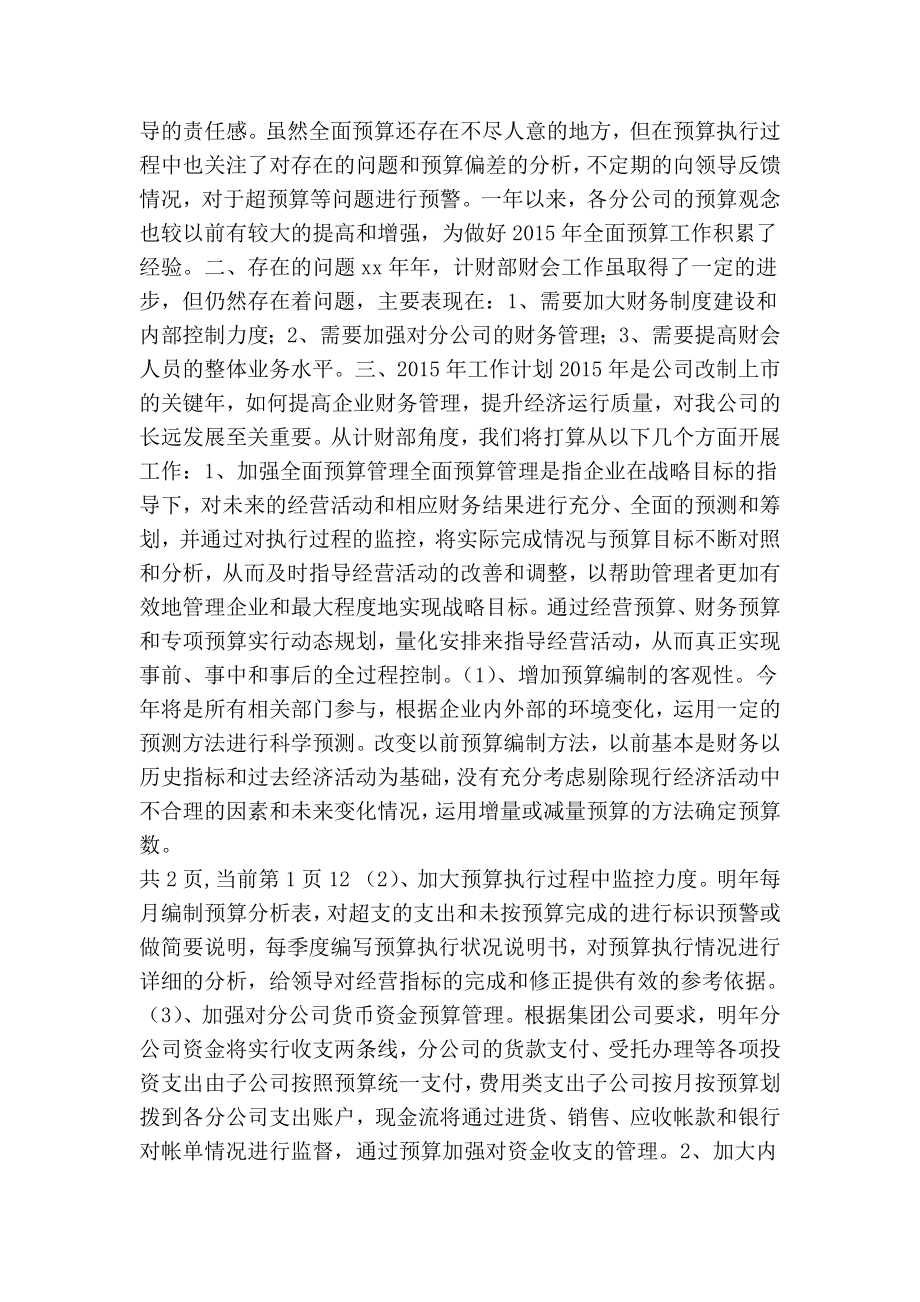 集团公司计财部财务工作总结.doc_第2页