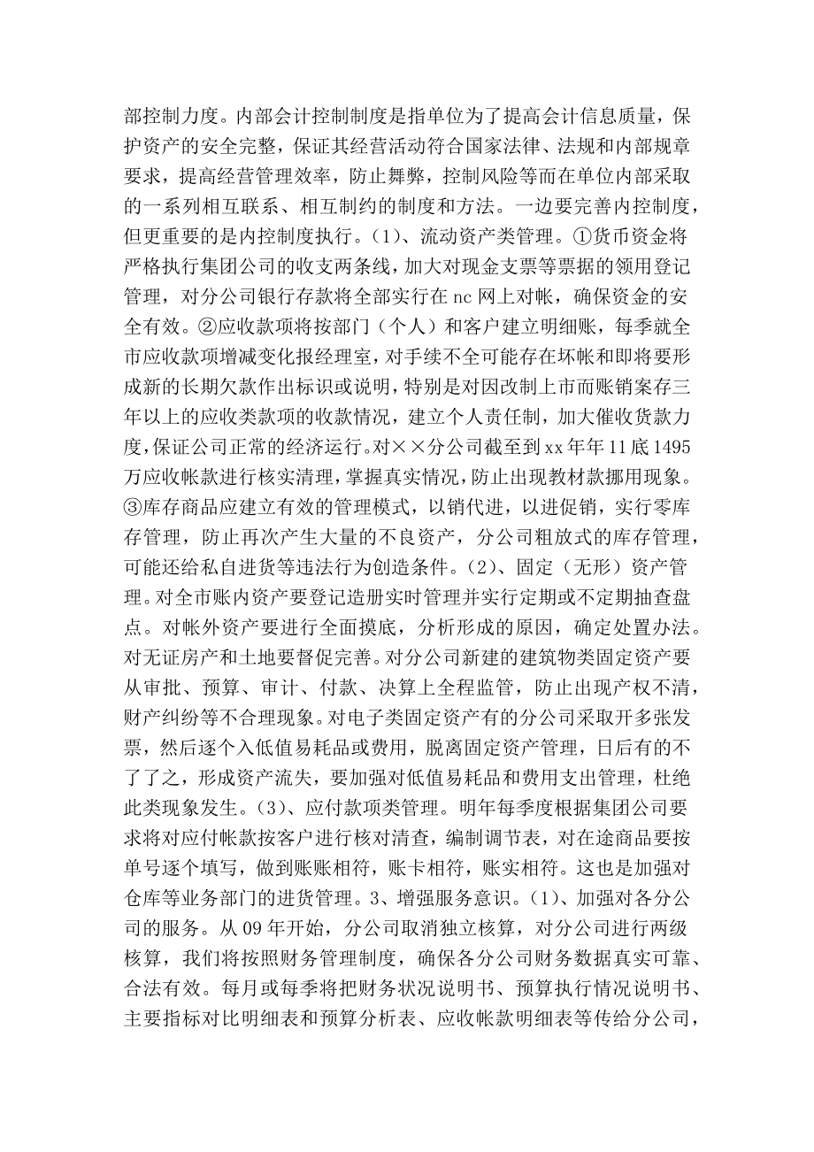 集团公司计财部财务工作总结.doc_第3页