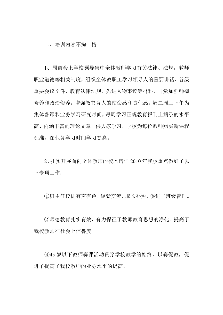 学校师训工作总结.doc_第3页