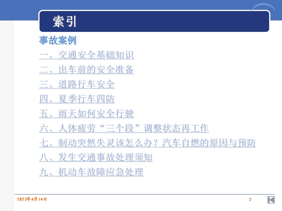 驾驶员安全知识培训.ppt_第2页