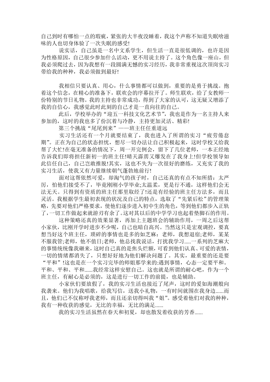 顶岗的实习报告总结.doc_第2页