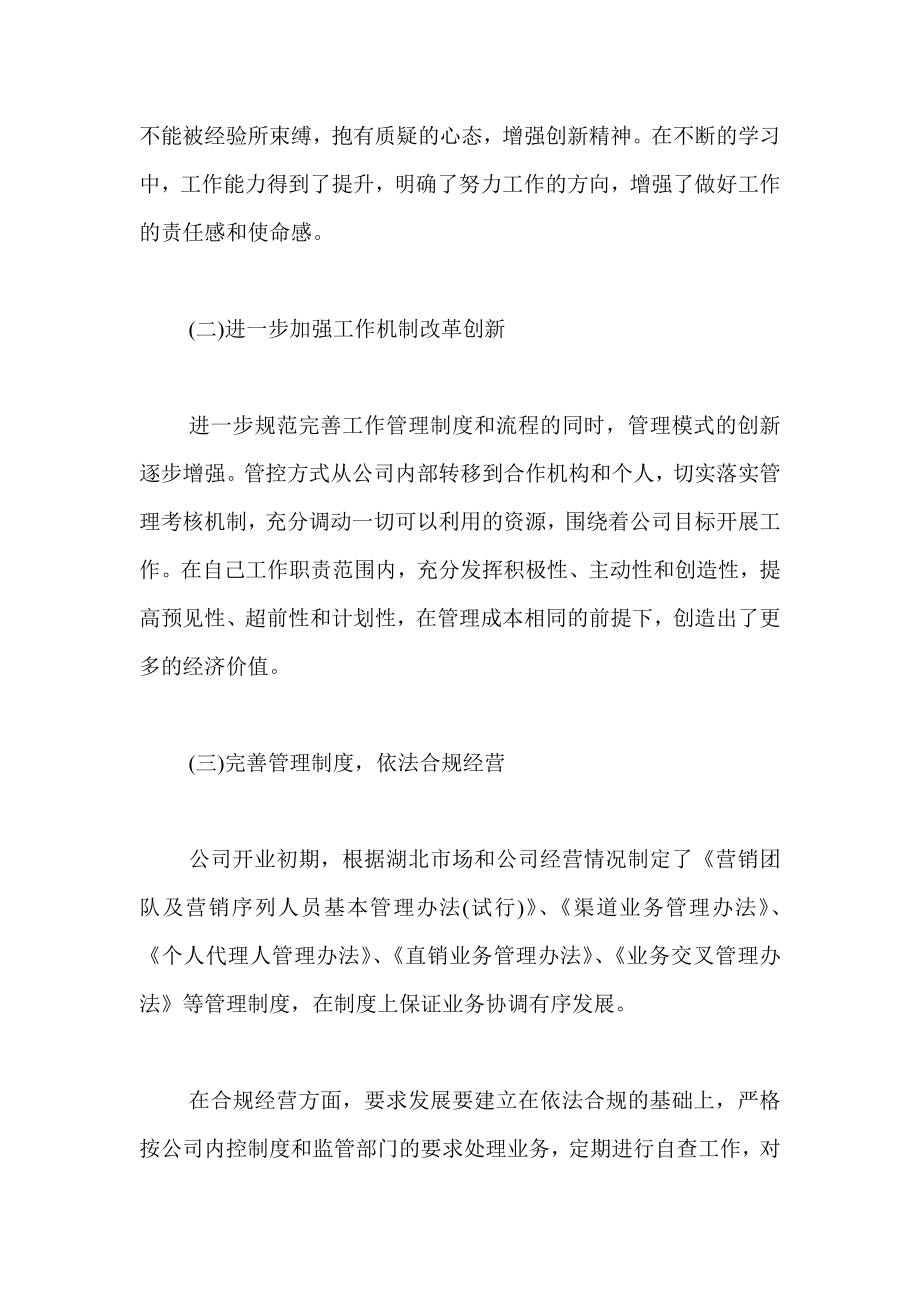 保险公司部门经理终述职工作报告.doc_第2页