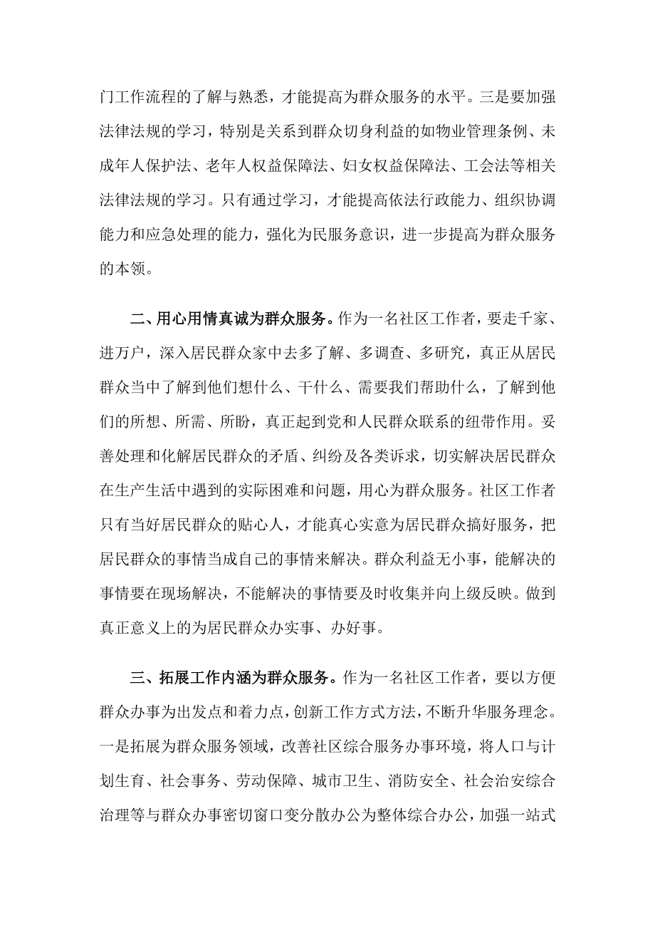 社区学习党的群众路线教育实践活动心得体会范文2篇.doc_第2页