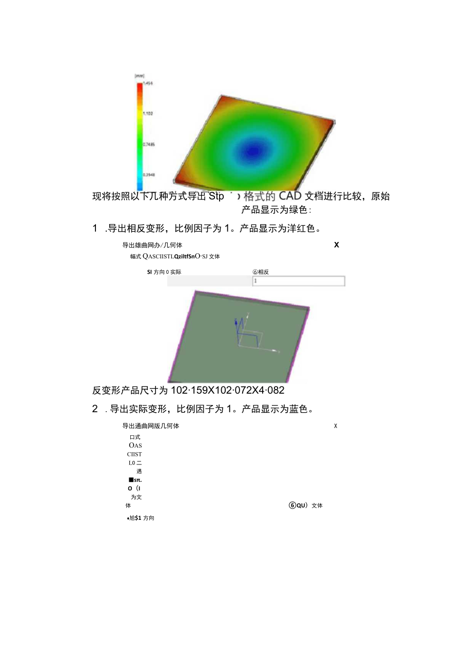 技术分享导出反变形产品如何导出不同选项有何差异？.docx_第3页