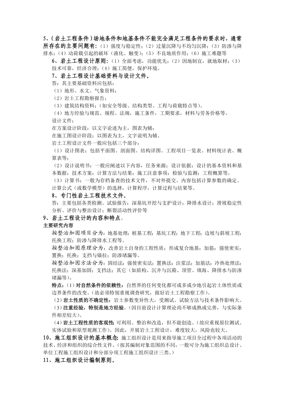 设计与施工复习.doc_第2页