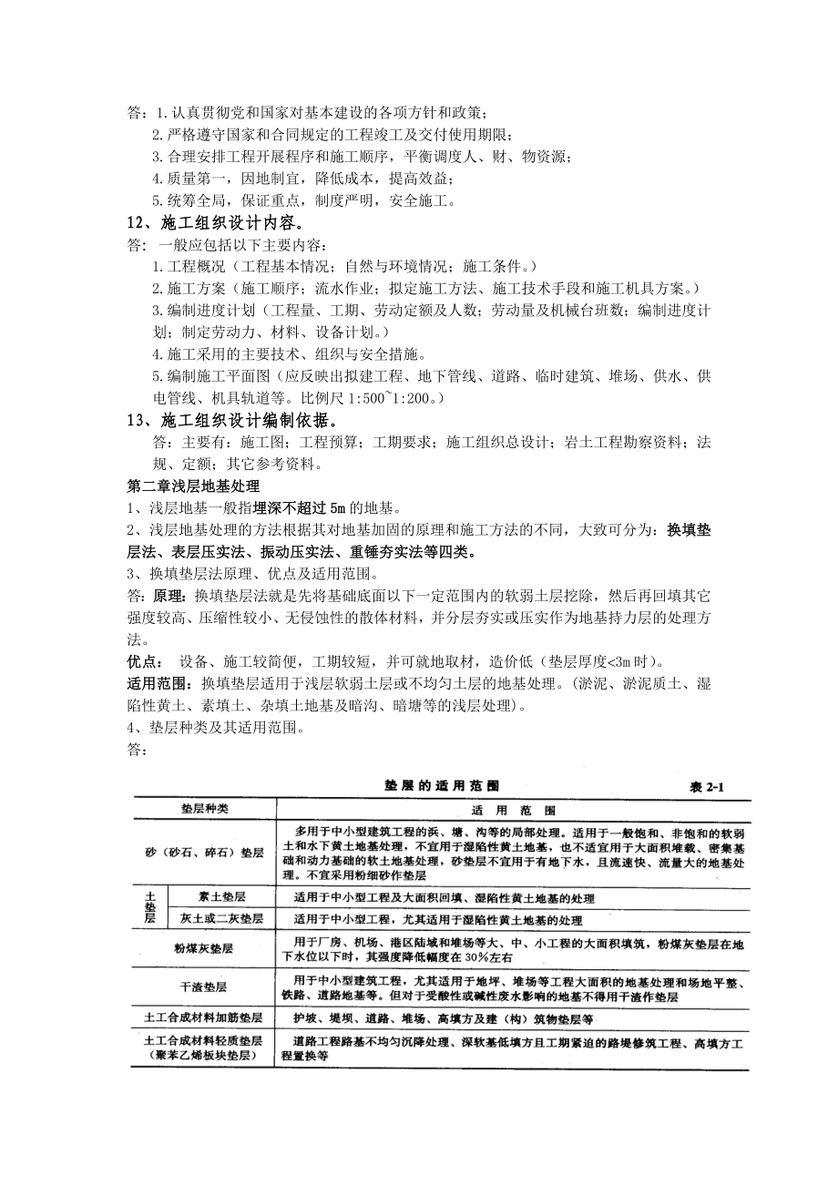 设计与施工复习.doc_第3页