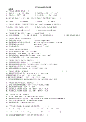 离子反应习题以及答案.doc