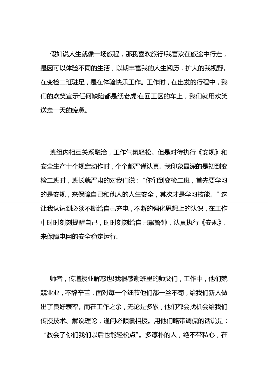 供电局实习心得.doc_第2页