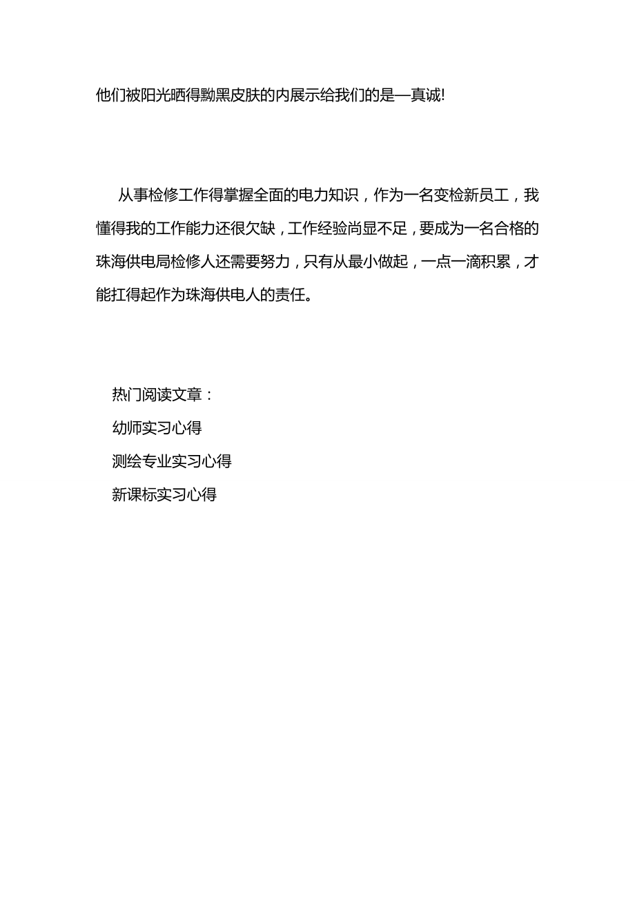 供电局实习心得.doc_第3页