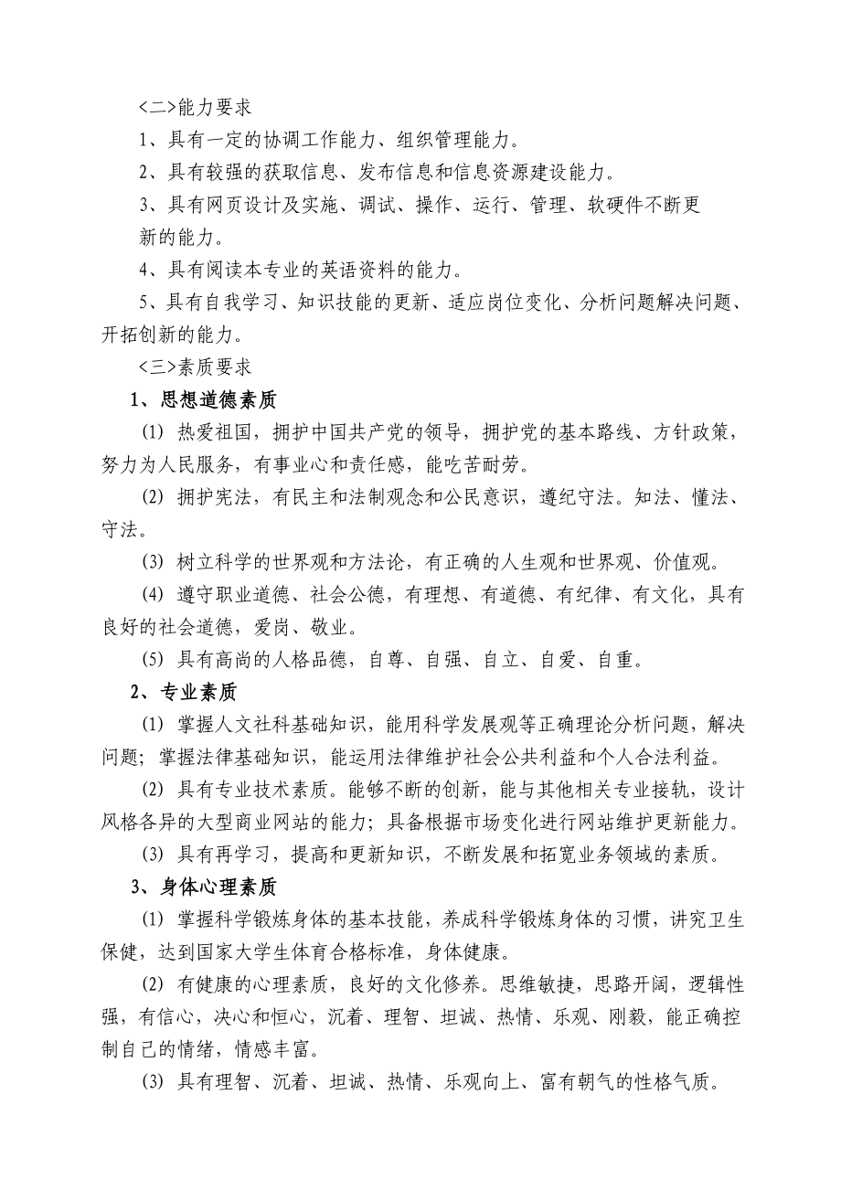 计算机应用技术专业人才培养方案.doc_第2页