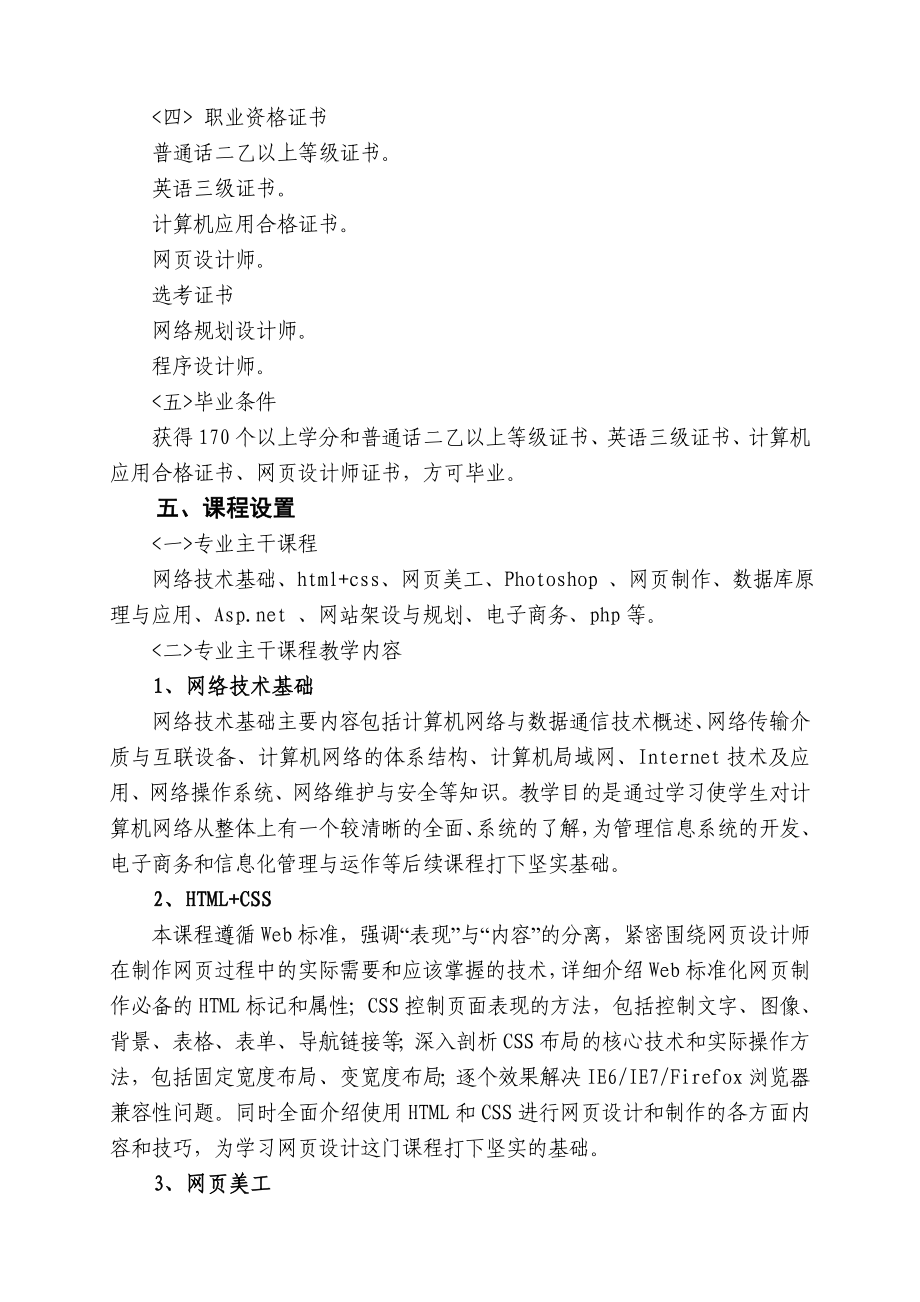 计算机应用技术专业人才培养方案.doc_第3页