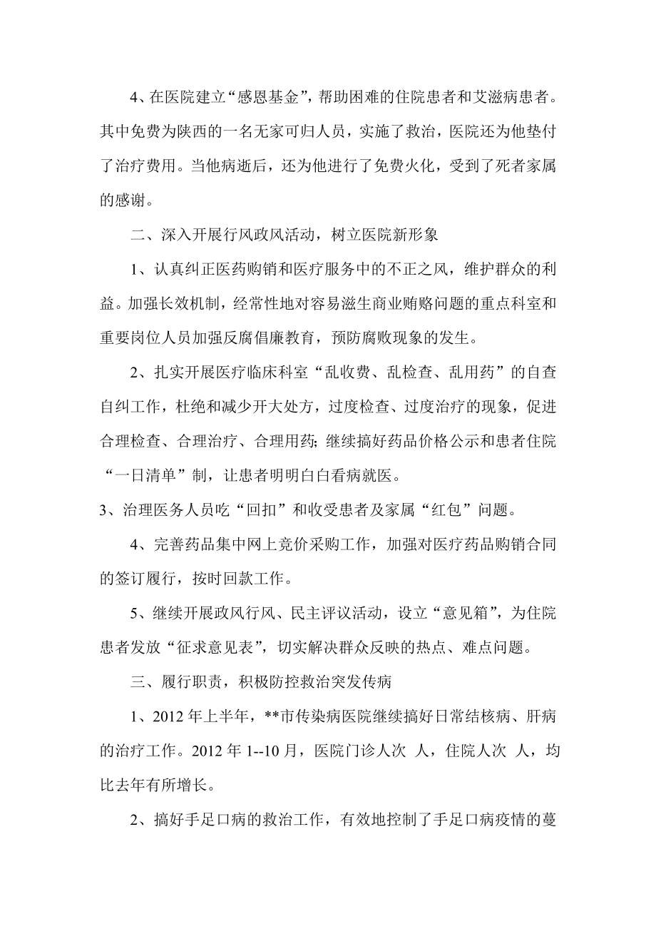 传染病管理分析工作总结.doc_第2页