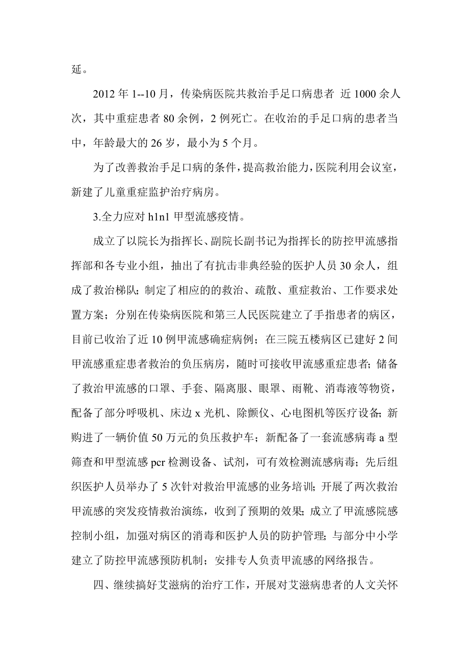 传染病管理分析工作总结.doc_第3页