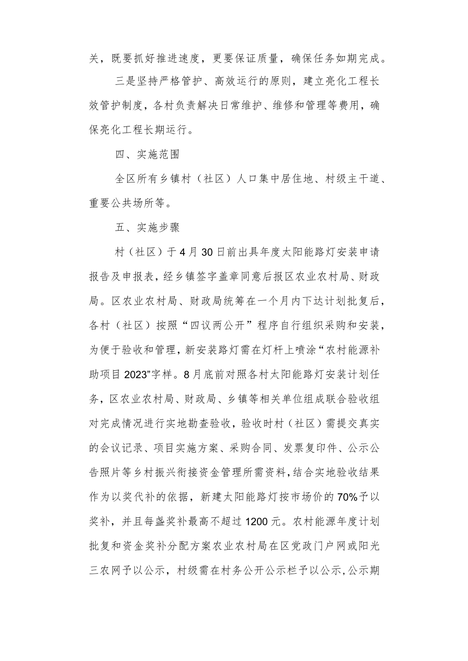 2023年度农村能源建设实施方案.docx_第2页