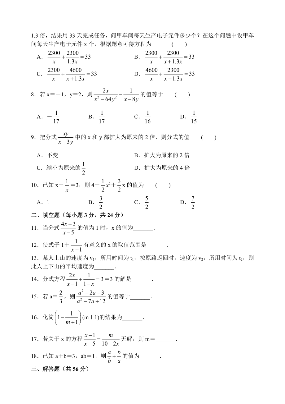 苏科版八年级数学-下册-分式复习练习题(含答案).doc_第2页