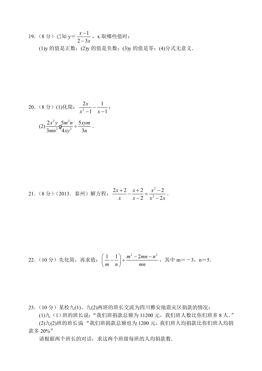 苏科版八年级数学-下册-分式复习练习题(含答案).doc_第3页