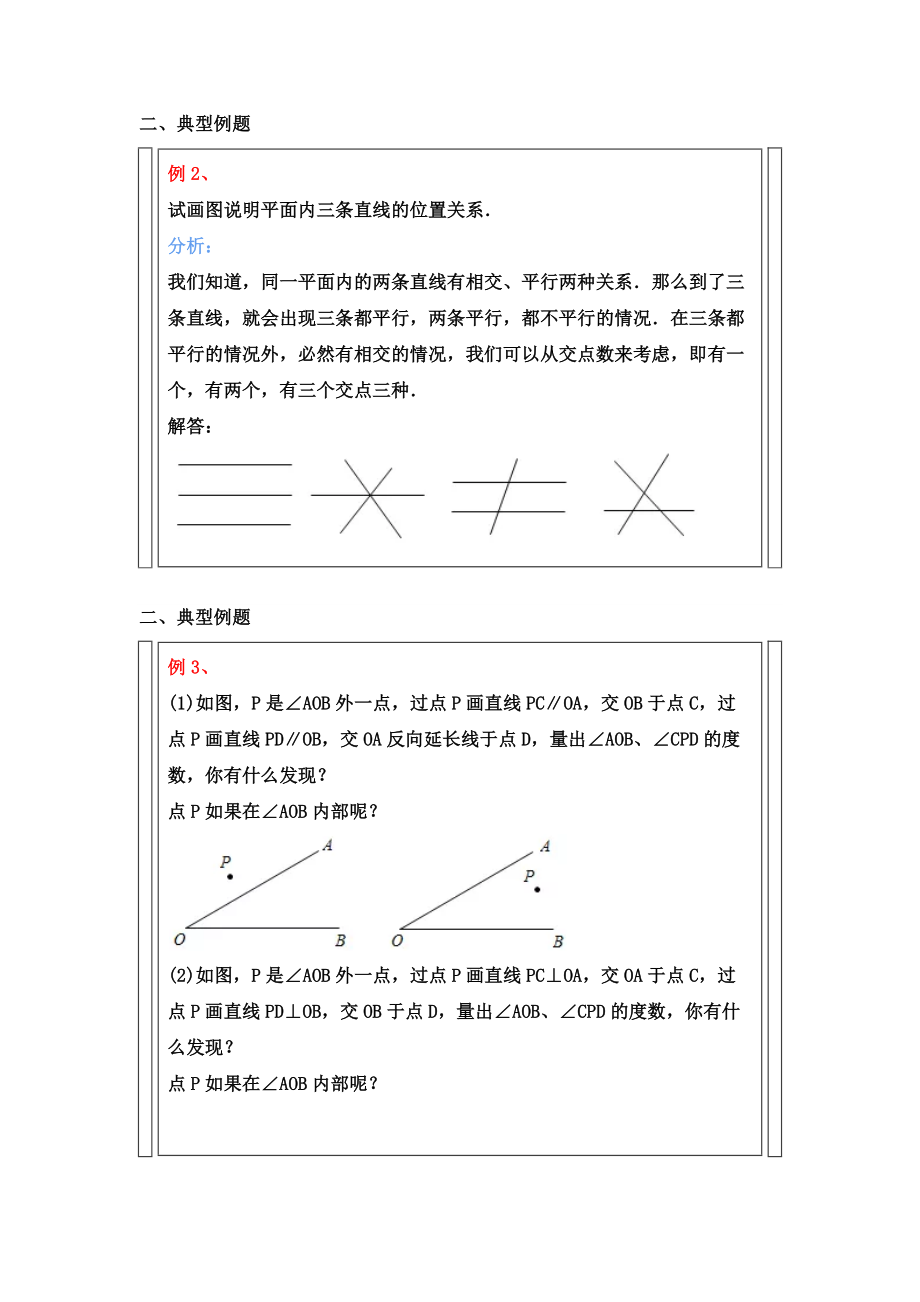 苏科版七年级上册第6章-平面图形的认识(一)：《平行垂直》-知识点讲义.docx_第3页